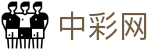 中彩网 - 足彩赛事数据与开奖结果直达
